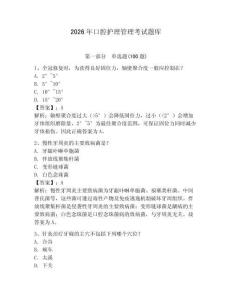 2026年口腔護理管理考試題庫含答案（考試直接用）