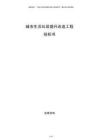 城市生活垃圾提升改造工程投標書
