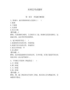 樂理藝考試題庫帶答案（完整版）