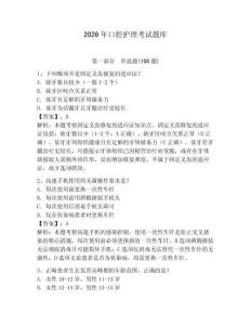 2026年口腔護理考試題庫（全優）