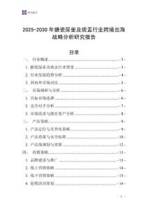 2025-2030年搪瓷尿壺及痰盂行業跨境出海戰略分析研究報告