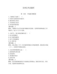 樂理藝考試題庫帶答案（輕巧奪冠）