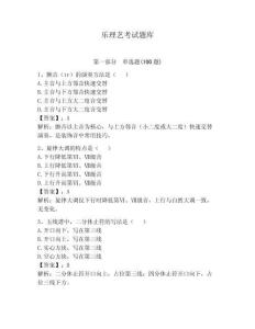 樂理藝考試題庫必考題