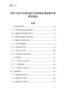 2025-2030年調(diào)色盒行業(yè)跨境出海戰(zhàn)略分析研究報告