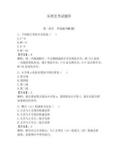 樂理藝考試題庫附參考答案【實用】