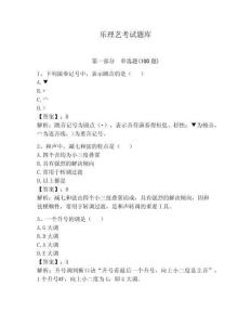 樂理藝考試題庫附參考答案【研優卷】