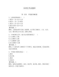 樂理藝考試題庫附參考答案【綜合卷】