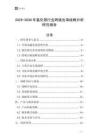 2025-2030年氯化銀行業(yè)跨境出海戰(zhàn)略分析研究報(bào)告