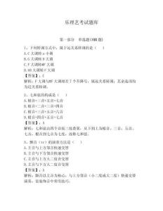 樂理藝考試題庫附參考答案【考試直接用】