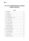2025-2030年搖震壓縮型造型機行業(yè)跨境出海戰(zhàn)略分析研究報告
