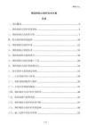 鋼結構防火保護技術方案