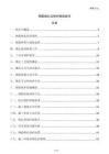 钢筋绑扎及保护措施指导