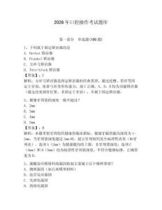 2026年口腔操作考試題庫【精選題】