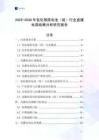 2025-2030年氧化銀原電池（組）行業直播電商戰略分析研究報告