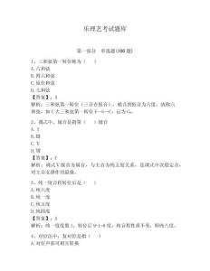 樂理藝考試題庫附參考答案（預熱題）