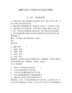 2025年唐山學院輔導員考試參考題庫及答案詳解1套