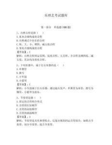 樂理藝考試題庫附完整答案【名師系列】