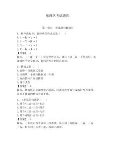 樂(lè)理藝考試題庫(kù)附完整答案【奪冠】