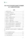 2025-2030年石油冶煉企業制定與實施新質生產力戰略分析研究報告