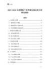 2025-2030年抓棉機(jī)行業(yè)跨境出海戰(zhàn)略分析研究報(bào)告