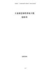 工業園區綠色供電工程投標書