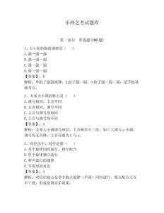 樂理藝考試題庫附完整答案（全國通用）