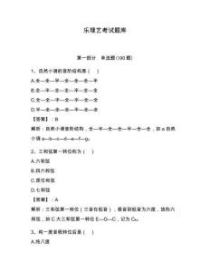 樂理藝考試題庫附完整答案（奪冠系列）