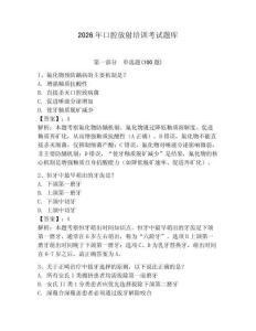 2026年口腔放射培訓考試題庫及答案參考