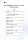 2025-2030年氣瓶用無(wú)縫鋼管行業(yè)跨境出海戰(zhàn)略分析研究報(bào)告