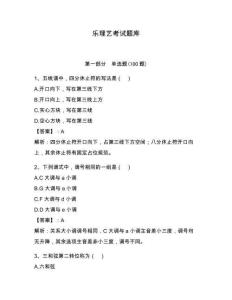 樂理藝考試題庫附答案【實用】