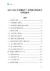 2025-2030年灰鑄鐵件行業跨境出海戰略分析研究報告