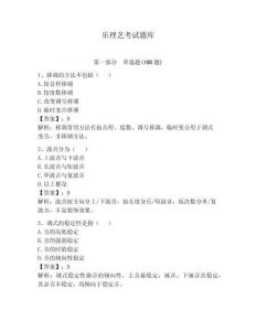 樂理藝考試題庫附答案【能力提升】