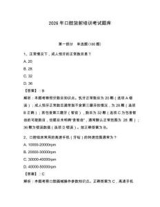 2026年口腔放射培訓考試題庫（研優卷）