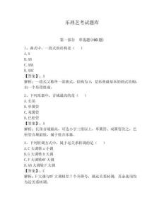 樂理藝考試題庫附答案【預熱題】