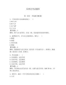 樂理藝考試題庫附答案（實用）