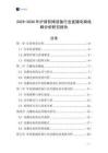 2025-2030年?duì)t前機(jī)械設(shè)備行業(yè)直播電商戰(zhàn)略分析研究報(bào)告