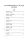 2025-2030年直接還原鐵行業直播電商戰略分析研究報告