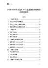 2025-2030年冶金礦產(chǎn)行業(yè)直播電商戰(zhàn)略分析研究報(bào)告