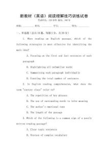新教材《英語》閱讀理解技巧訓(xùn)練試卷