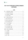 2025-2030年液粘調(diào)速行業(yè)跨境出海戰(zhàn)略分析研究報告