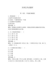 樂理藝考試題庫（奪分金卷）