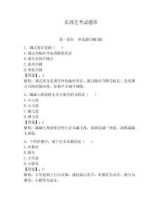 樂理藝考試題庫（滿分必刷）