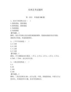 樂理藝考試題庫（研優卷）