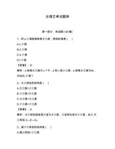 樂理藝考試題庫（能力提升）