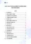 2025-2030年拳擊運動器材行業跨境出海戰略分析研究報告