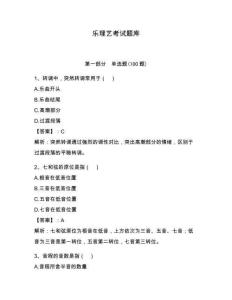 樂理藝考試題庫（輕巧奪冠）