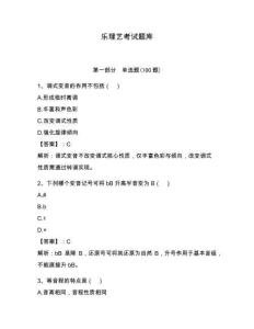 樂理藝考試題庫（預熱題）