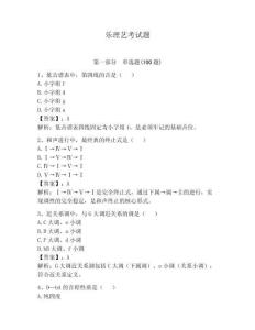 樂理藝考試題有答案