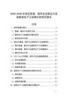 2025-2030年架空索道、纜車(chē)企業(yè)制定與實(shí)施新質(zhì)生產(chǎn)力戰(zhàn)略分析研究報(bào)告