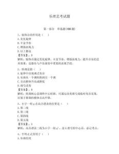 樂理藝考試題附參考答案（滿分必刷）